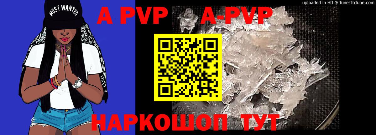 A-PVP крисы CK Новосибирск