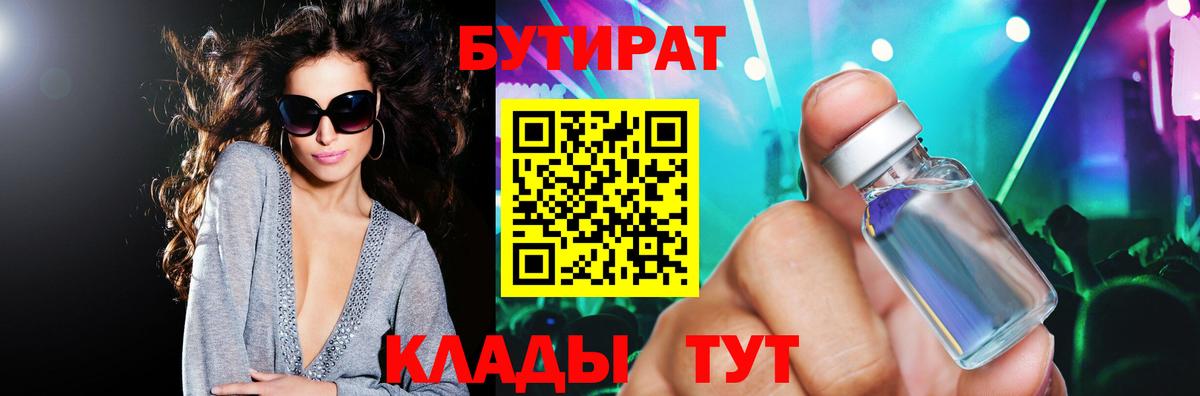 Бутират жидкий экстази  Вход с VPN  Новосибирск 