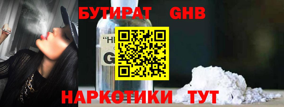 Бутират 99% Новосибирск