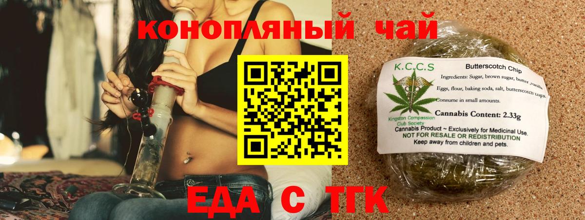 Canna-Cookies марихуана Новосибирск