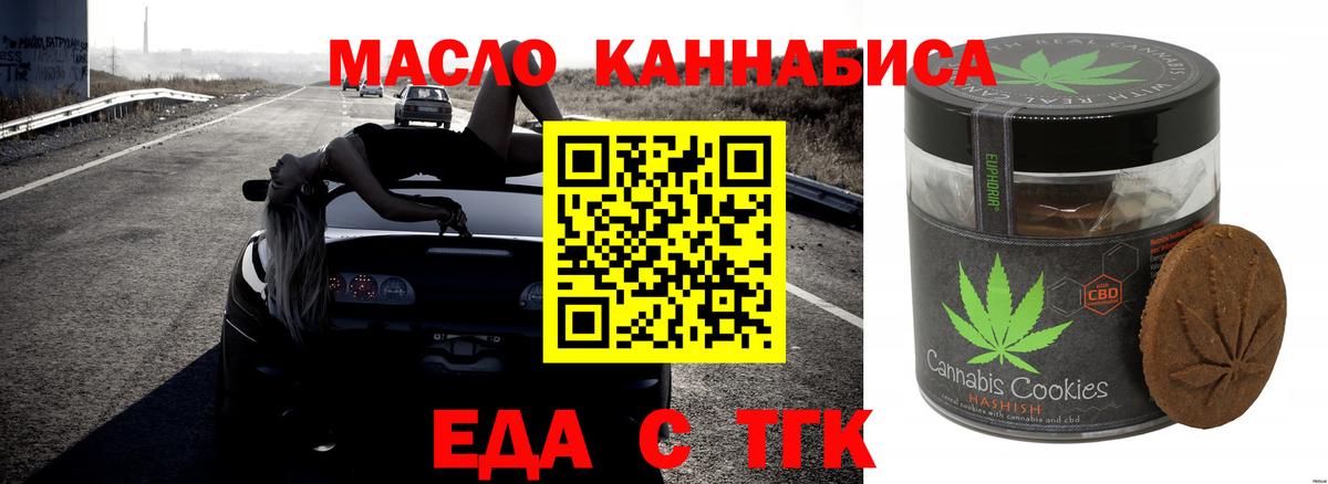 Новосибирск  Еда ТГК конопля  Вход с VPN 
