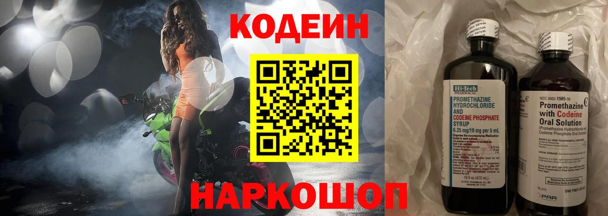 Кодеин напиток Lean (лин)  Codein напиток Lean (лин)  Новосибирск  Вход с VPN 