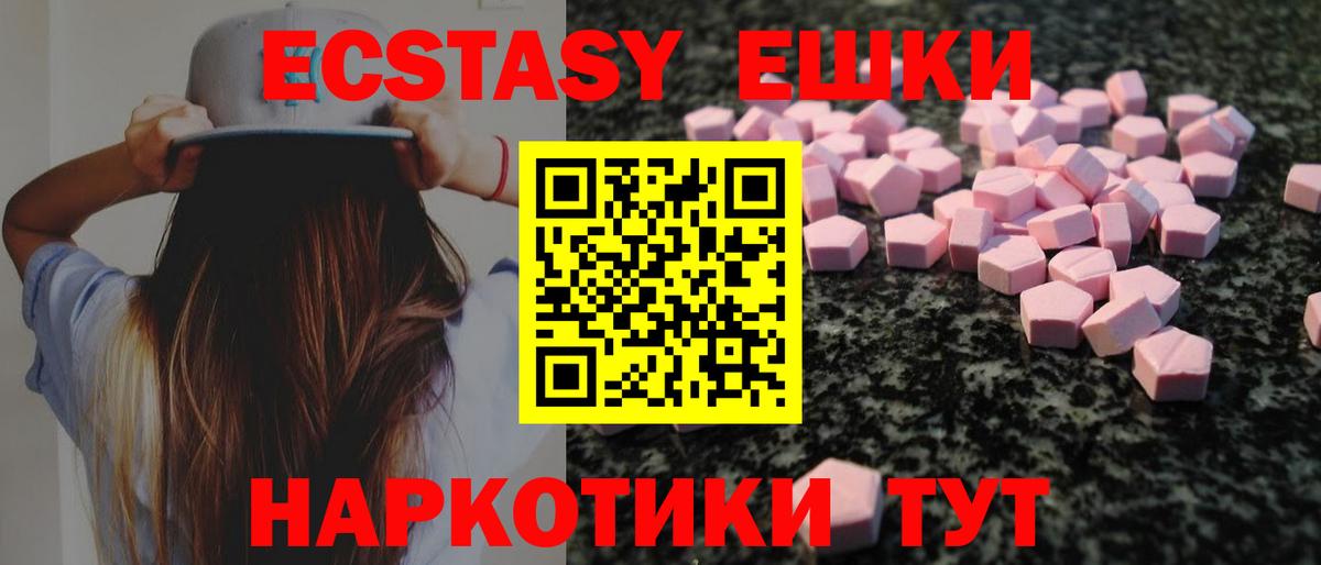 ЭКСТАЗИ 250 мг Новосибирск
