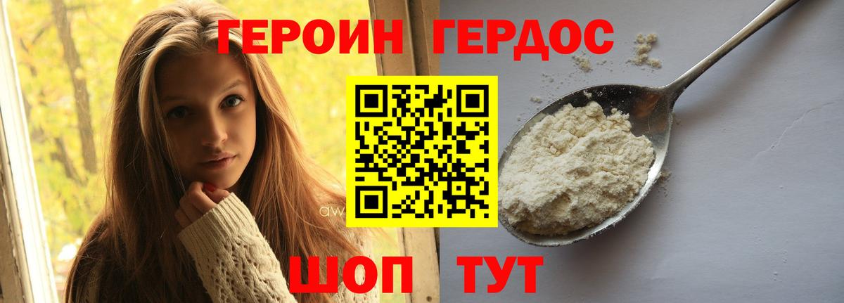 ГЕРОИН VHQ Новосибирск