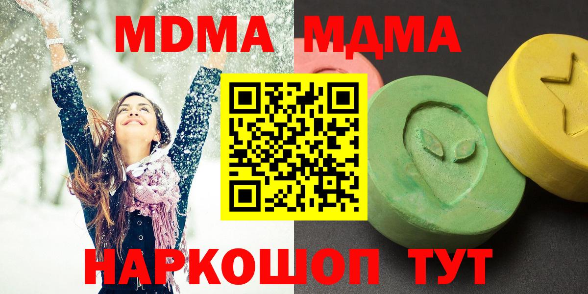 МДМА VHQ  Вход с VPN  МДМА кристаллы  Новосибирск 