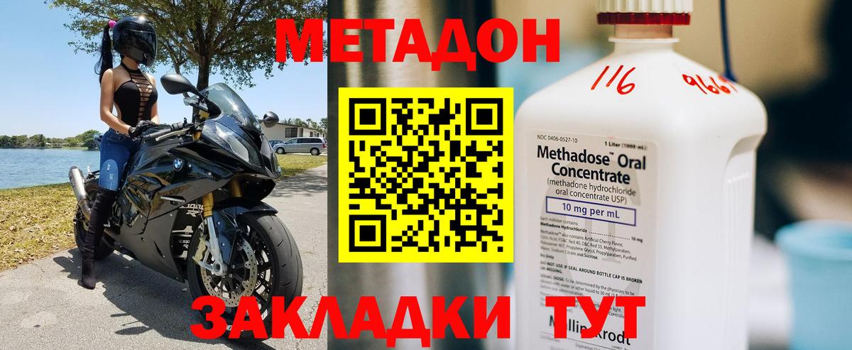 Метадон VHQ  Метадон мёд  Вход с VPN  Новосибирск 