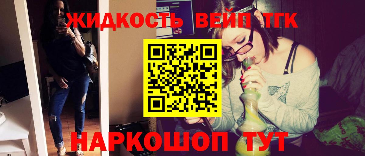 ТГК вейп Новосибирск